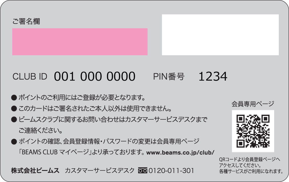 BEAMS CLUB IDはどこで確認できますか | よくあるご質問（FAQ）| BEAMS 