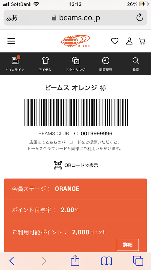 BEAMS CLUBポイントはどこで確認できますか。 | よくあるご質問（FAQ