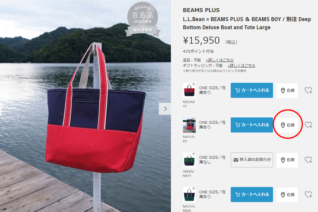 店舗在庫はどうやって確認出来ますか。 | よくあるご質問（FAQ